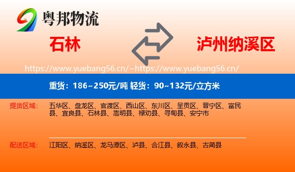 石林到纳溪区物流