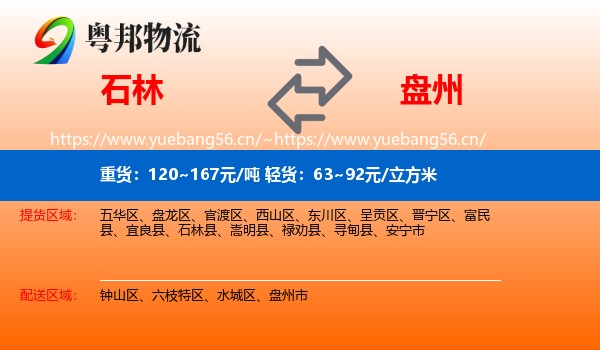 石林到盘州市物流
