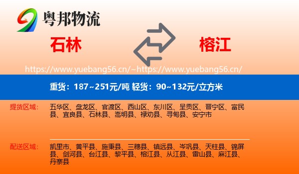 石林到榕江县物流
