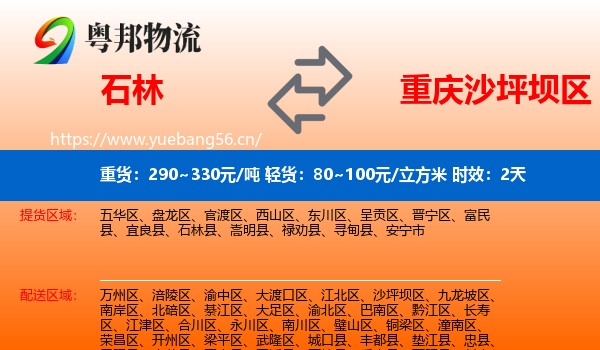 石林到沙坪坝区物流专线名片