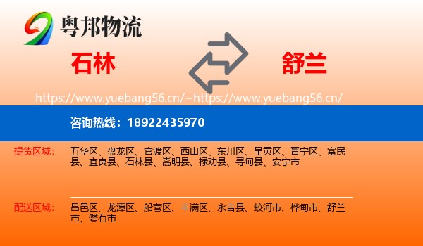 石林到舒兰市物流