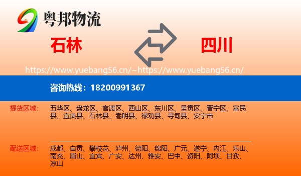 石林县到四川物流专线