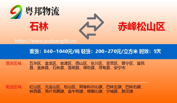 石林到松山区物流专线名片
