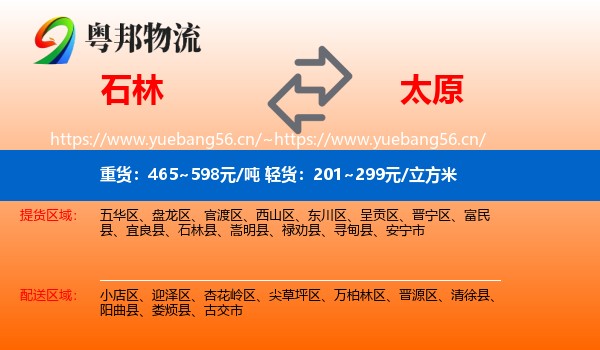 石林县到太原物流专线