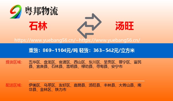 石林到汤旺县物流