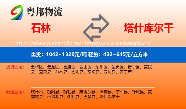 石林到塔什库尔干物流