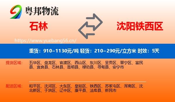 石林到铁西区物流专线名片