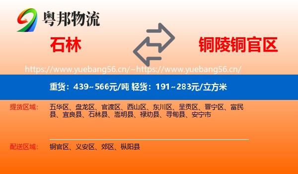 石林到铜官区物流