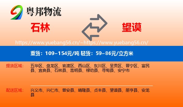 石林到望谟县物流