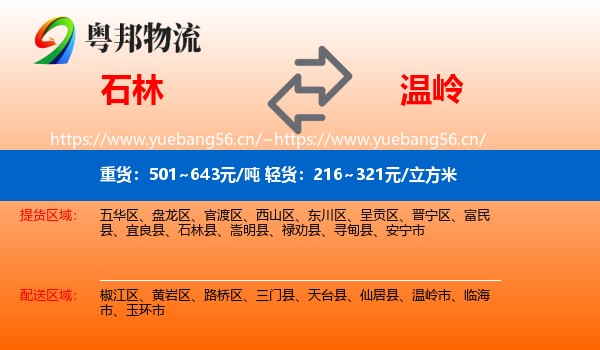 石林到温岭市物流