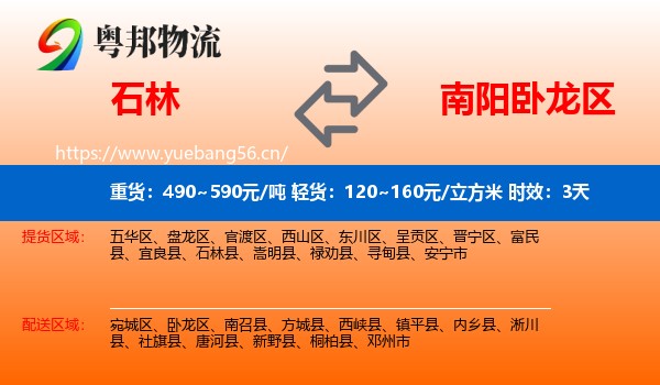 石林到卧龙区物流专线名片