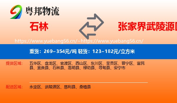 石林到武陵源区物流