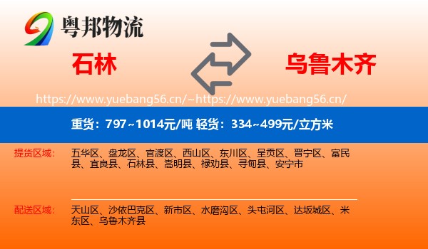 石林到乌鲁木齐物流