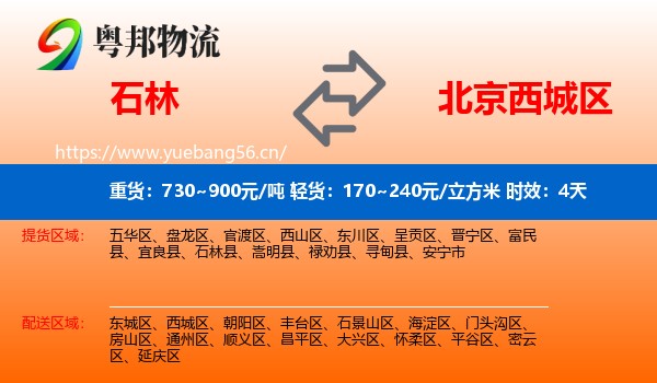 石林到西城区物流专线名片