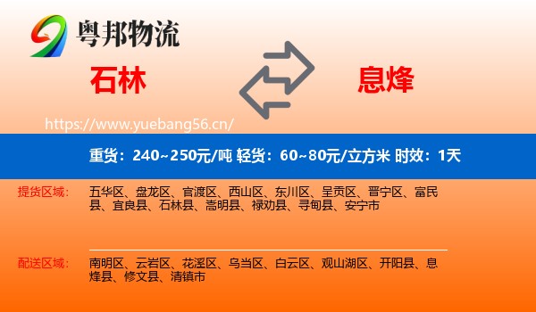 石林到息烽县物流专线名片