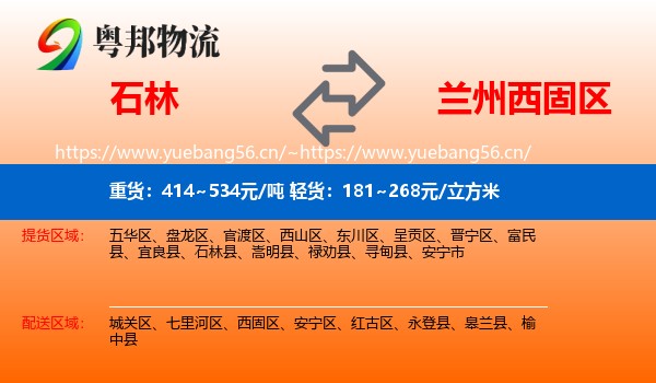 石林到西固区物流