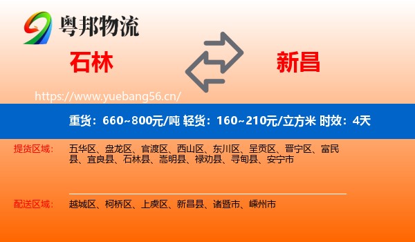 石林到新昌县物流专线名片