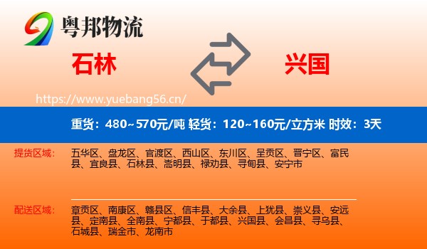 石林到兴国县物流专线名片