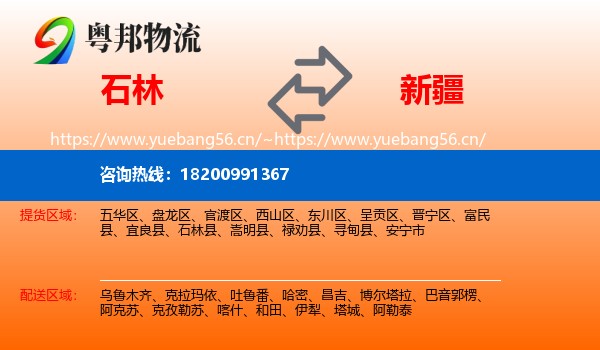石林县到新疆物流专线