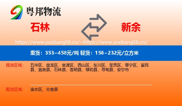 石林县到新余物流专线