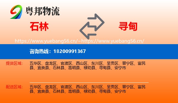 石林到寻甸县物流