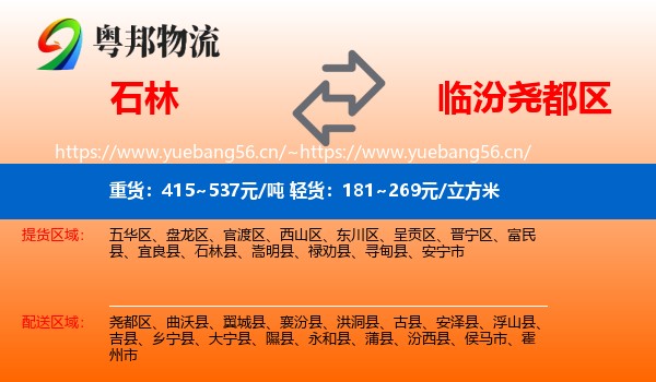 石林到尧都区物流