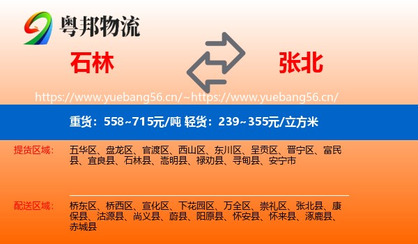 石林到张北县物流