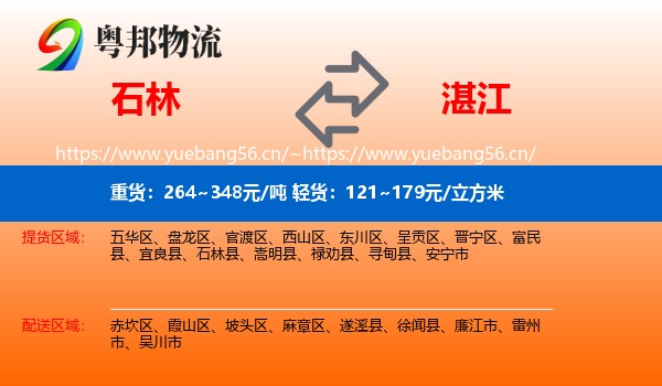 石林到湛江物流