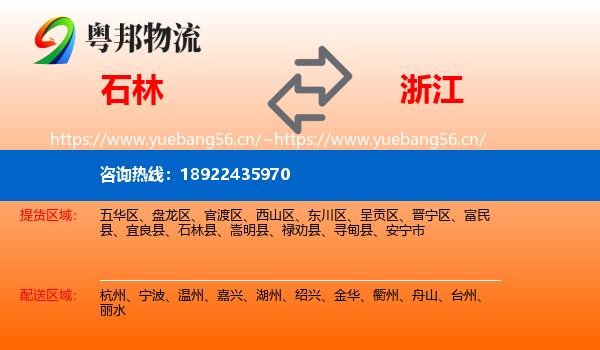 石林到浙江物流