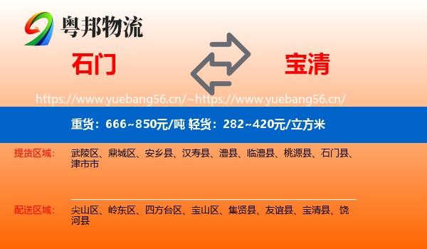石门到宝清县物流