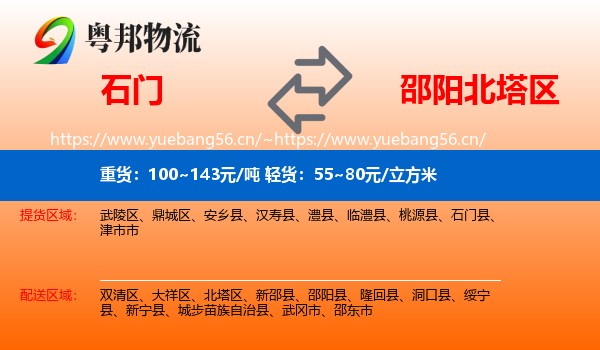 石门到北塔区物流
