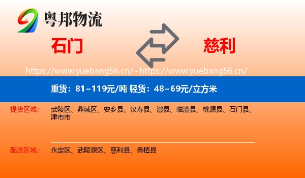 石门到慈利县物流