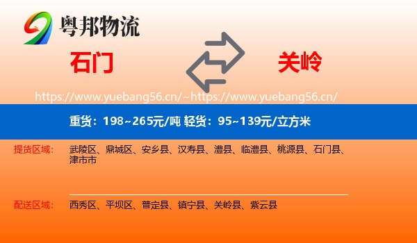 石门到关岭县物流