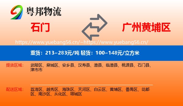石门到黄埔区物流