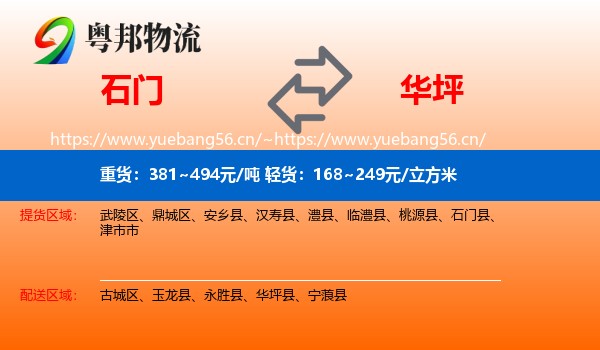 石门到华坪县物流