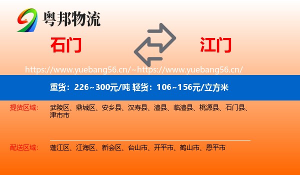 石门到江门物流