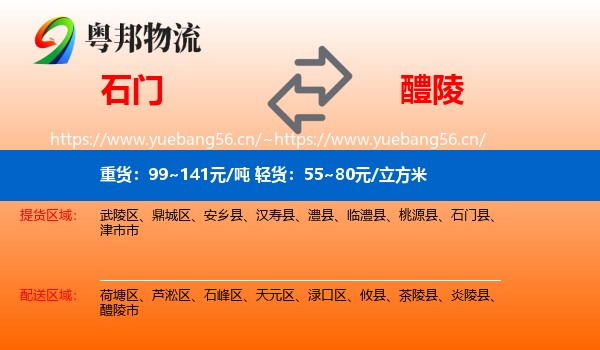 石门到醴陵市物流