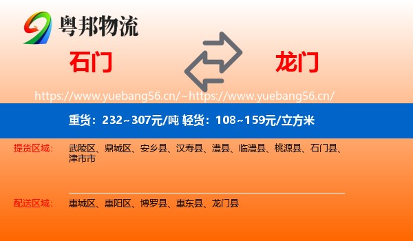 石门到龙门县物流