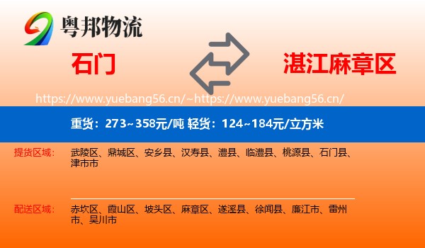 石门到麻章区物流