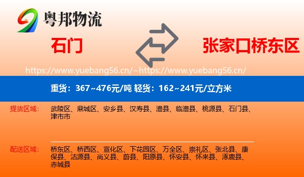 石门到桥东区物流