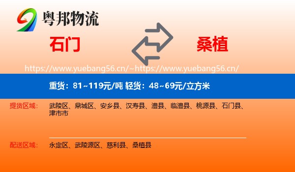 石门到桑植县物流