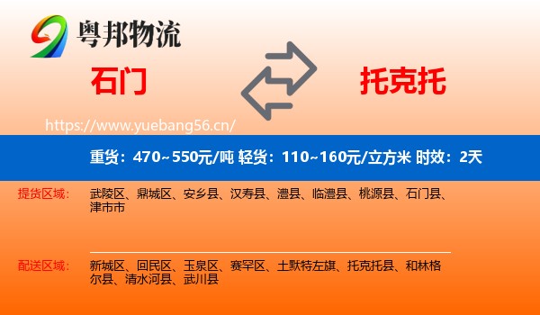 石门到托克托县物流专线名片