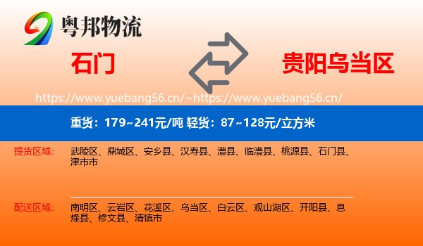 石门到乌当区物流