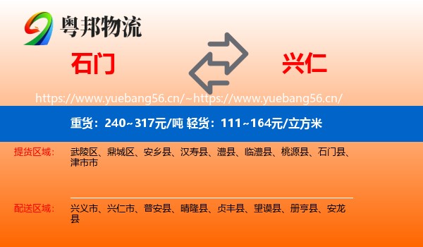 石门到兴仁市物流