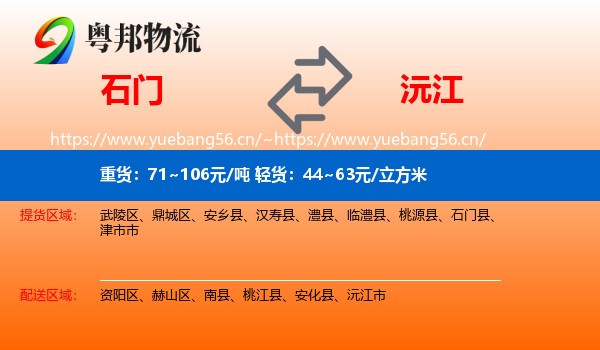 石门到沅江市物流
