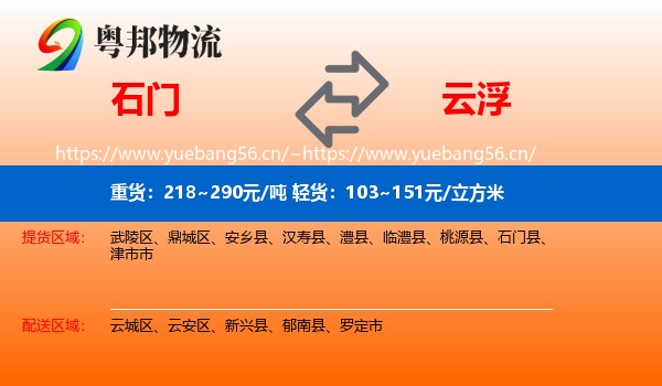 石门到云浮物流