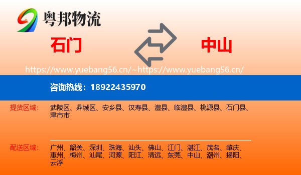 石门到中山物流