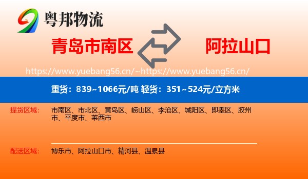 青岛市南区到阿拉山口市物流