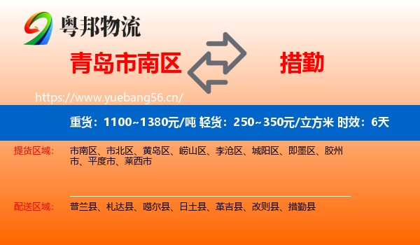 青岛市南区到措勤县物流专线名片