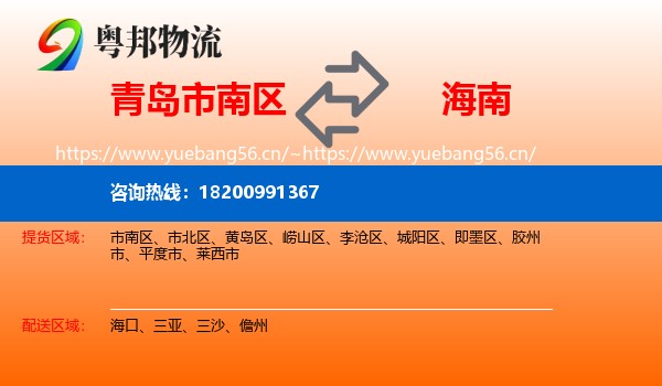 市南区到海南物流专线